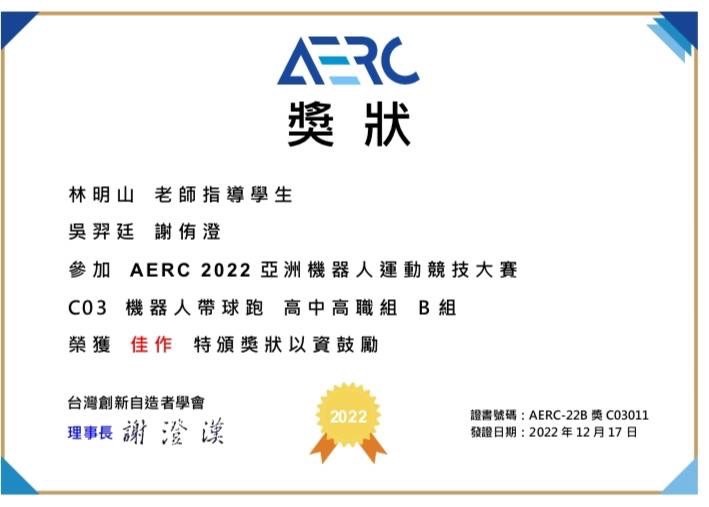 2022機器人帶球跑B組佳作-2