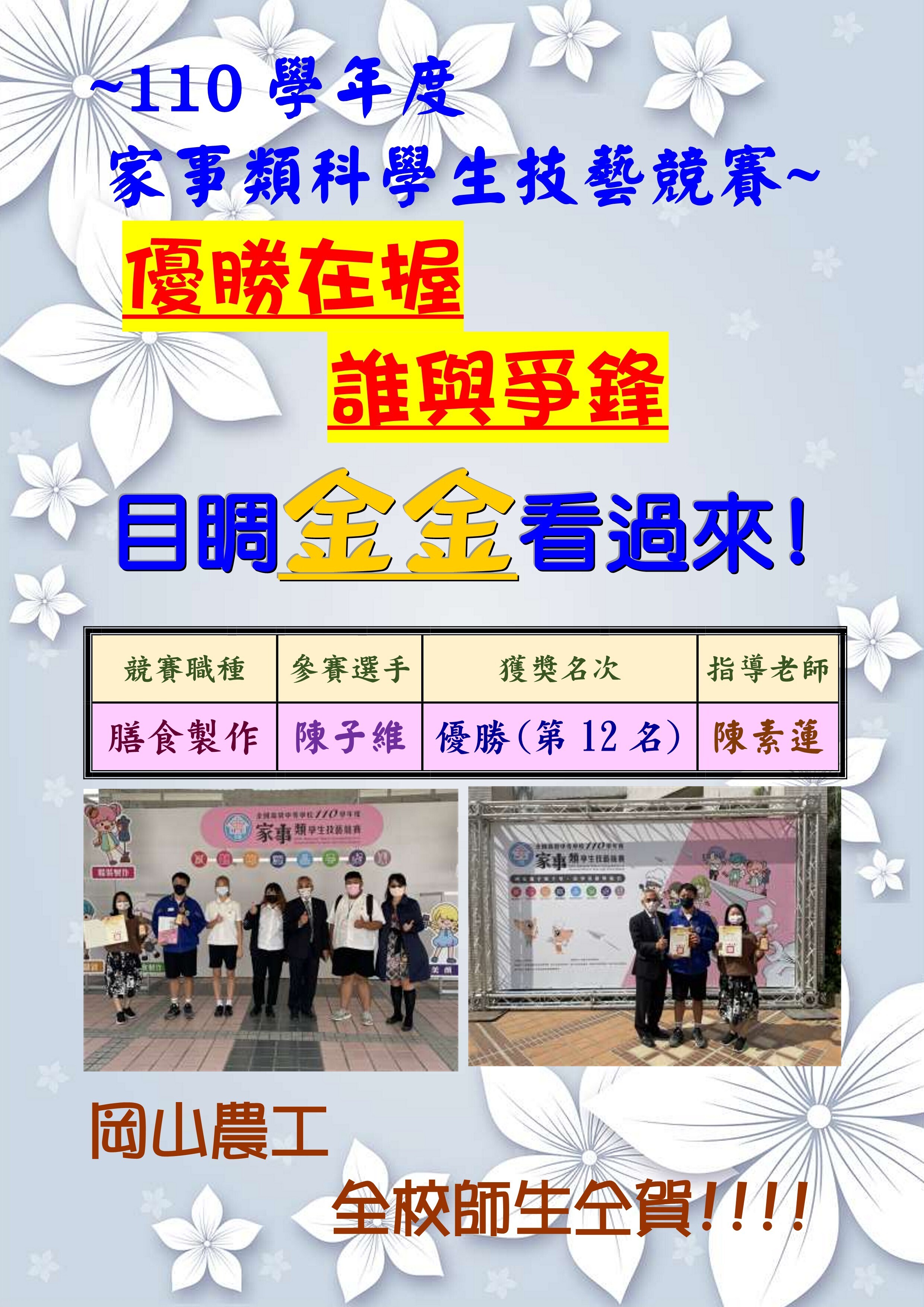 110年全國技藝競賽