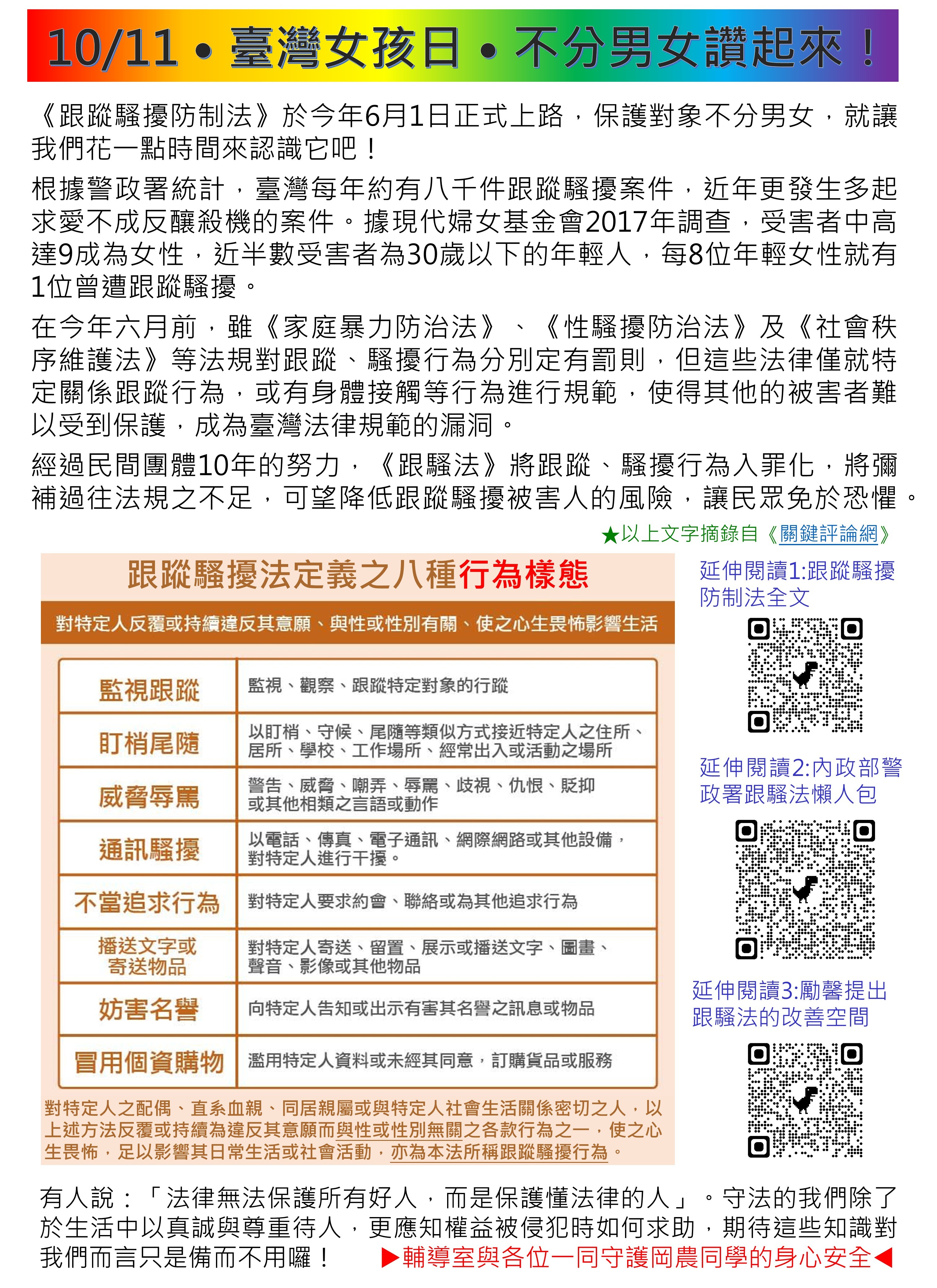 臺灣女孩日˙不分男女讚起來