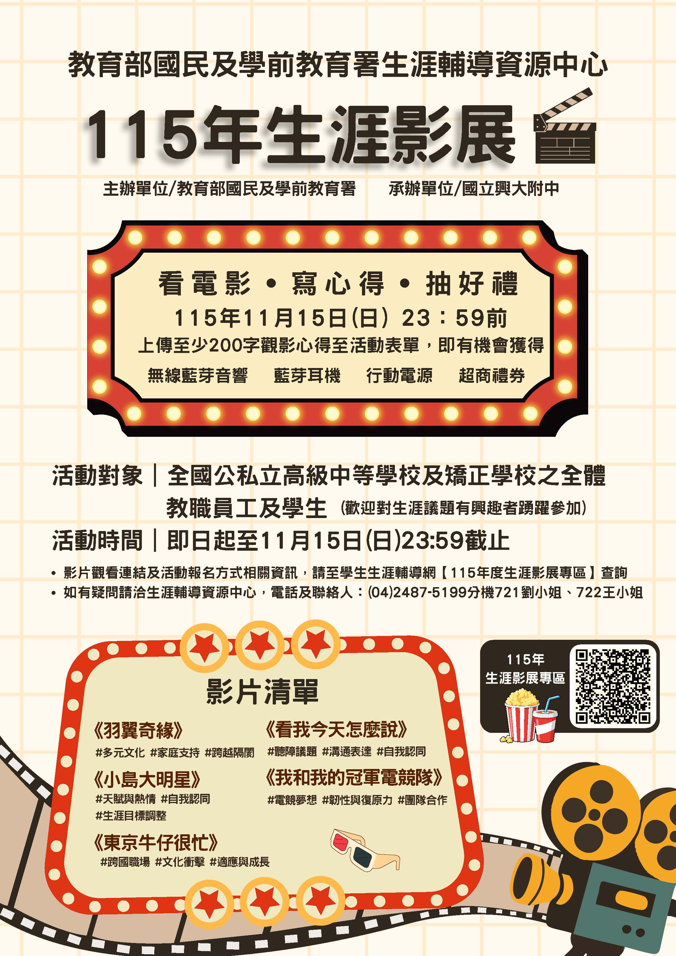 115生涯影展宣傳海報