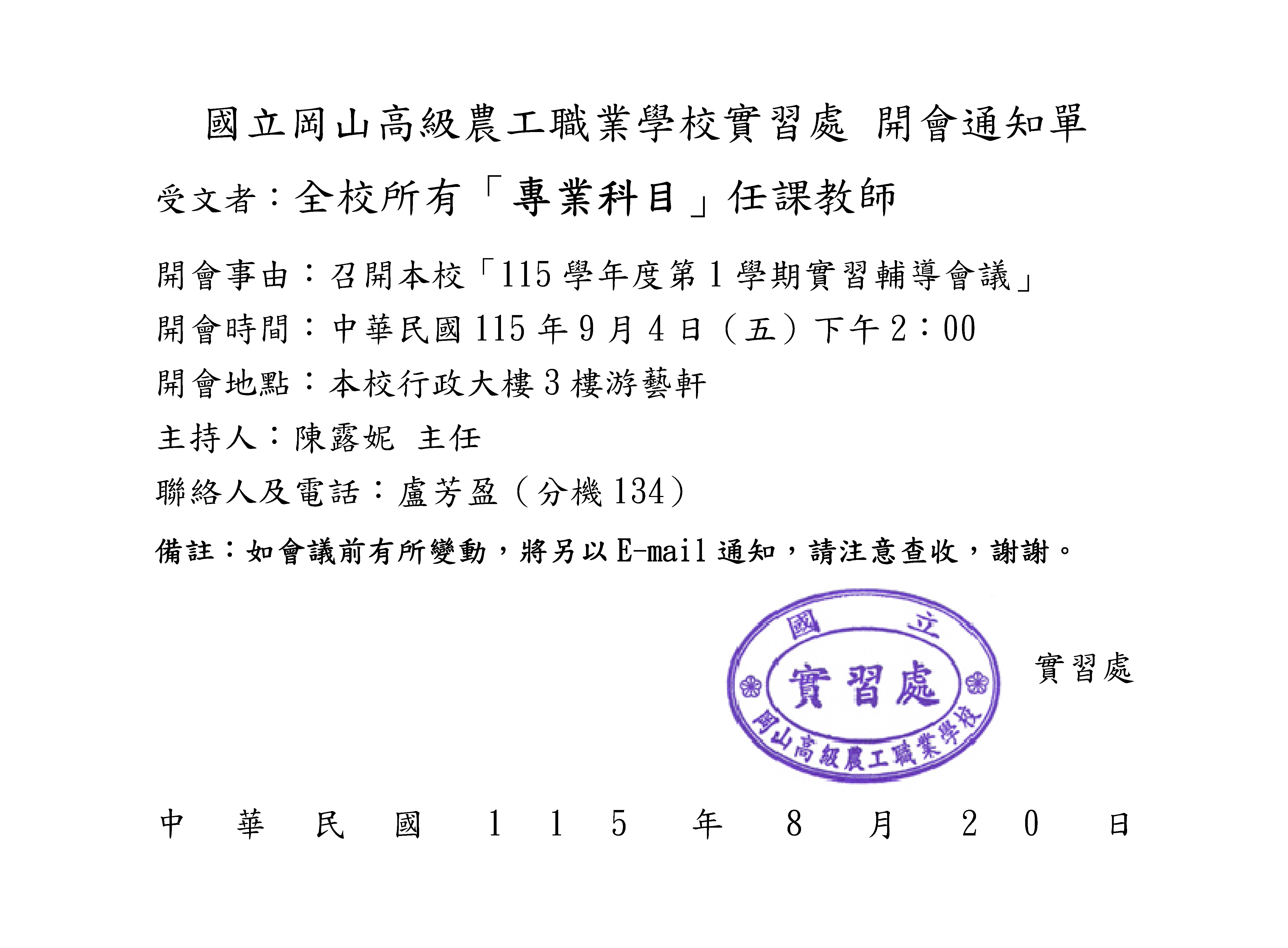 115-1實習輔導會議