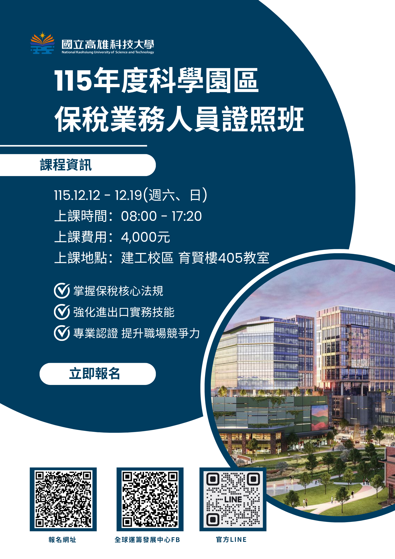 保稅2