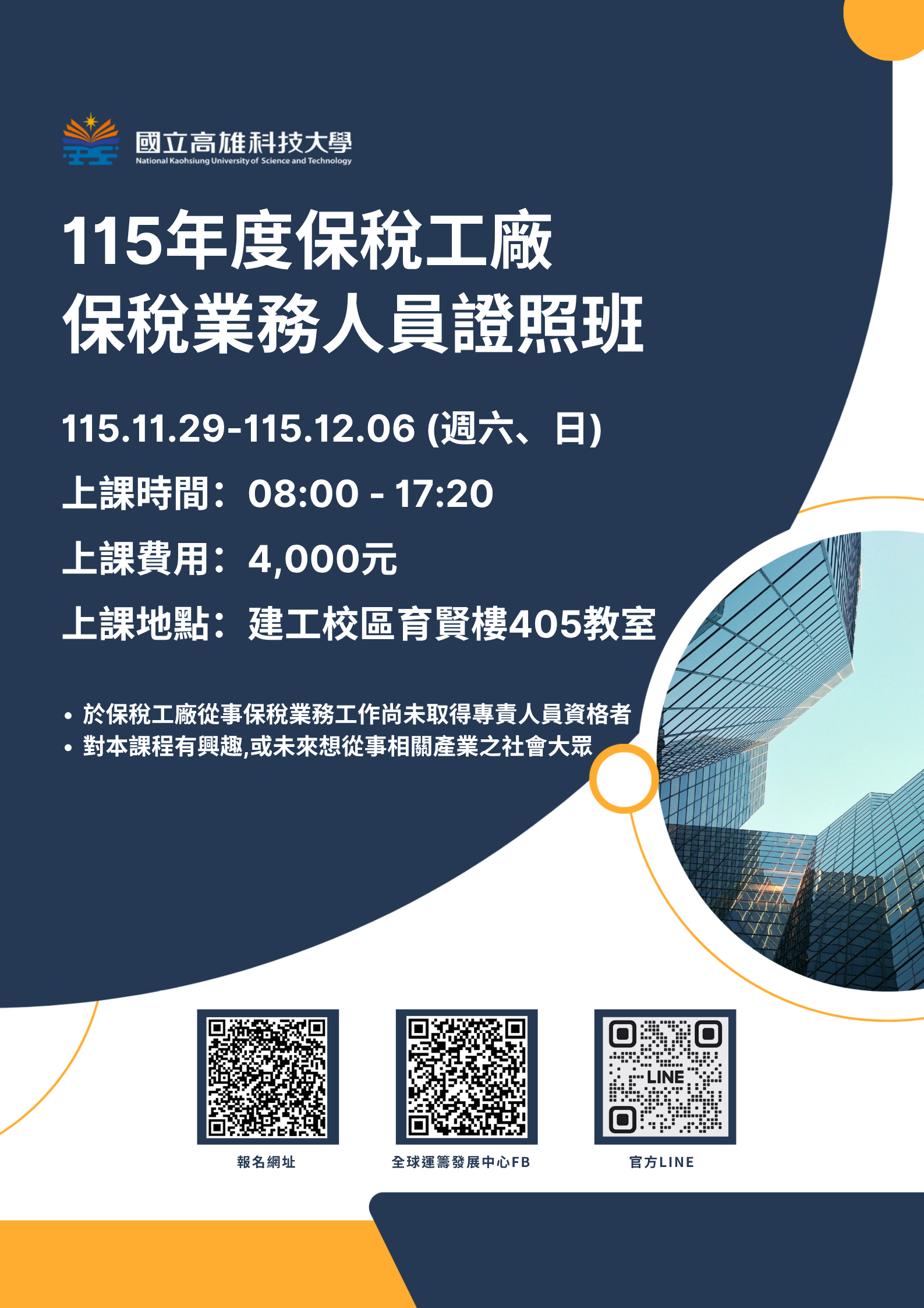 保稅1