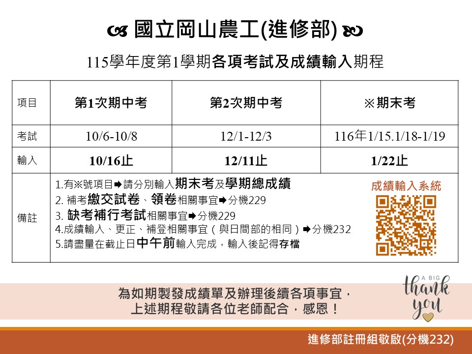 115-1成績輸入時程