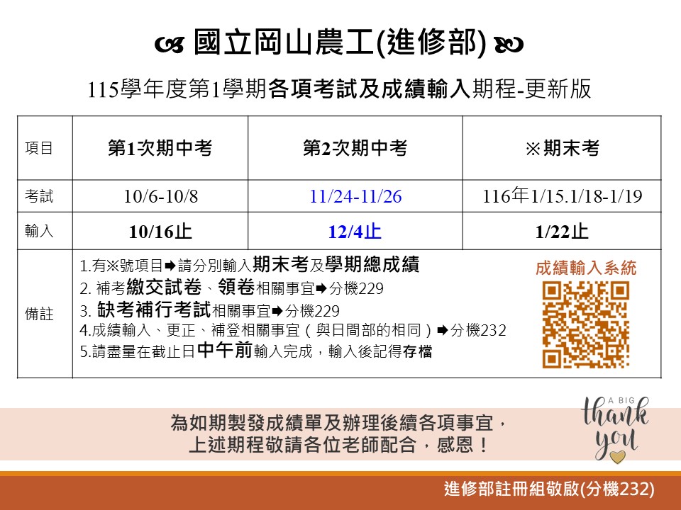 115-1成績輸入時程