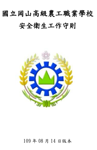 實習場所工作守則