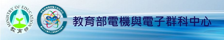 電機電子群科中心